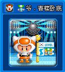 家族元老